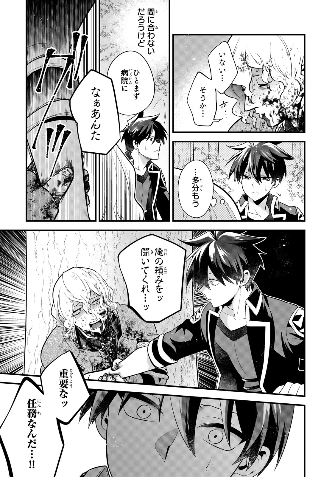 Mukiryoku Neet na Moto Shindou, Boukensha ni naru - Chapter 48 - Page 9